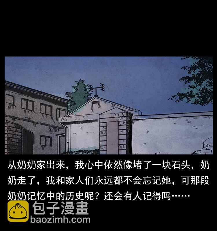 幽冥詭匠 - 特別篇 煉獄記憶 - 4