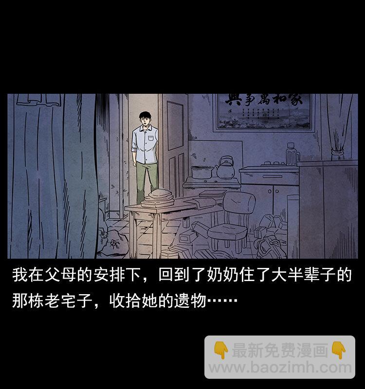 幽冥詭匠 - 特別篇 煉獄記憶 - 3