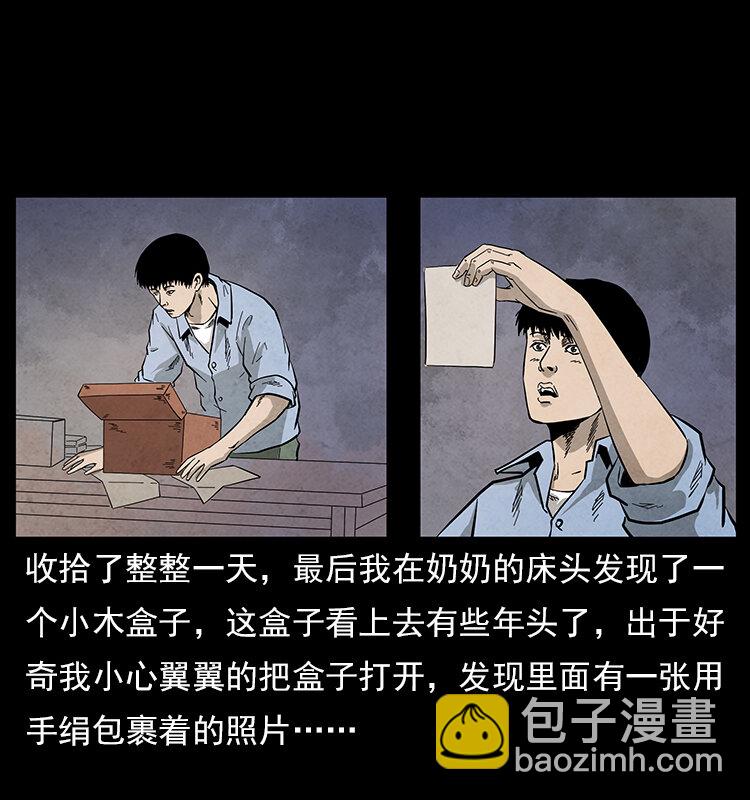 幽冥詭匠 - 特別篇 煉獄記憶 - 5