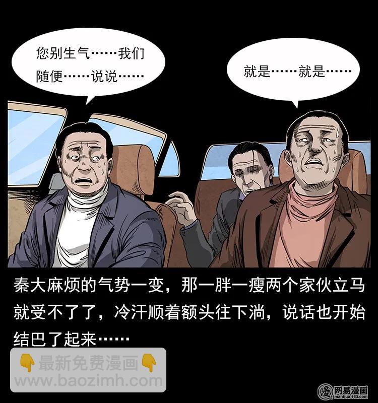 幽冥詭匠 - 117 煤山屍煞2(1/2) - 4