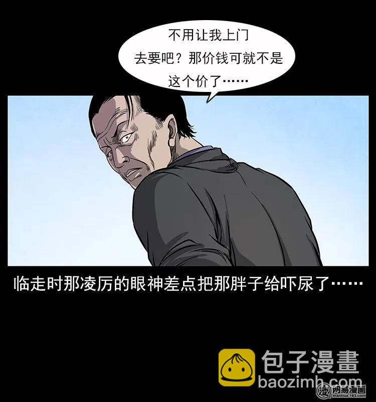 幽冥詭匠 - 117 煤山屍煞2(1/2) - 6