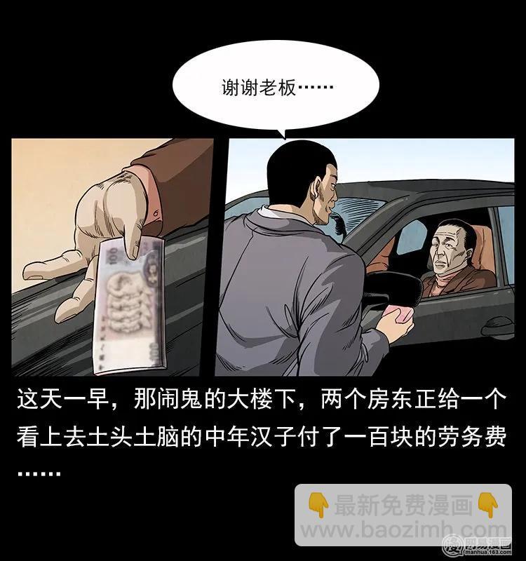 幽冥詭匠 - 117 煤山屍煞2(1/2) - 2