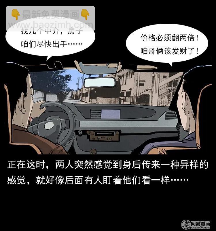 幽冥詭匠 - 117 煤山屍煞2(1/2) - 6