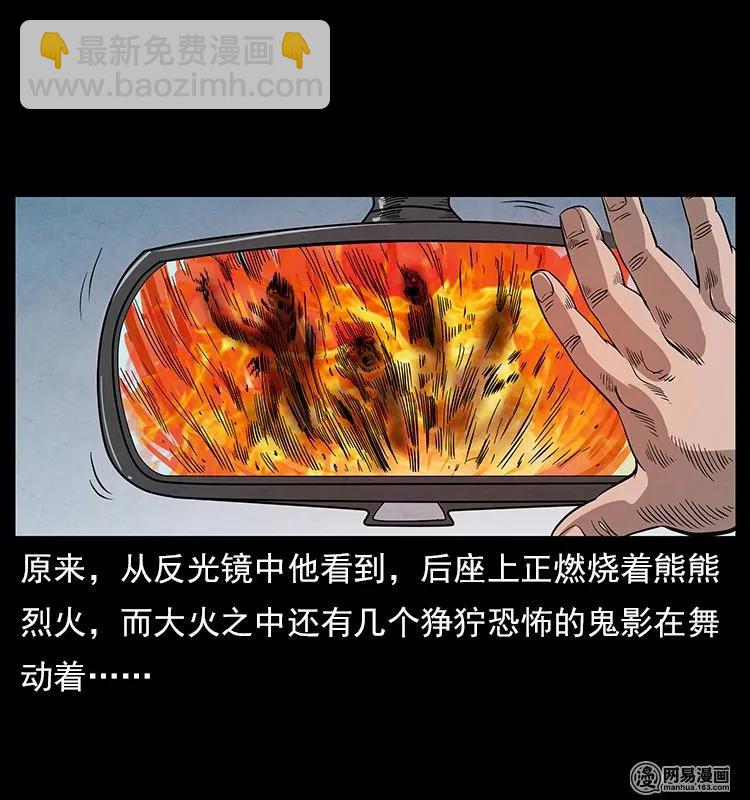 幽冥詭匠 - 117 煤山屍煞2(1/2) - 8