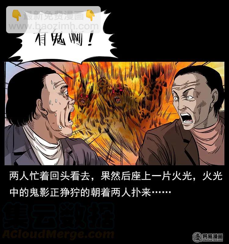 幽冥詭匠 - 117 煤山屍煞2(1/2) - 1