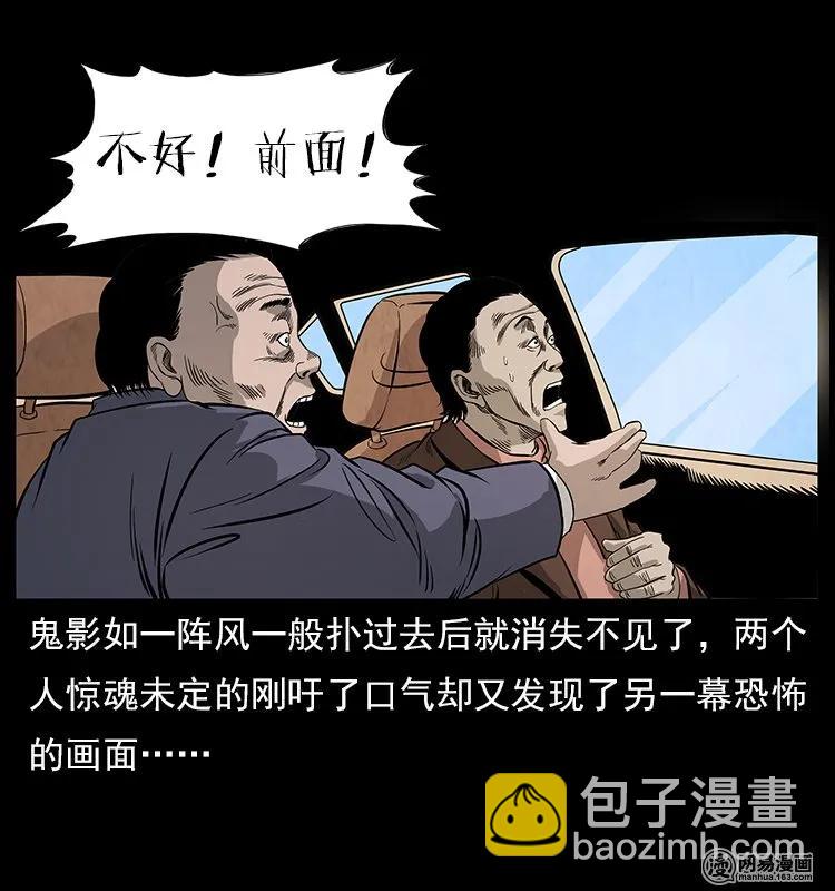 幽冥詭匠 - 117 煤山屍煞2(1/2) - 2