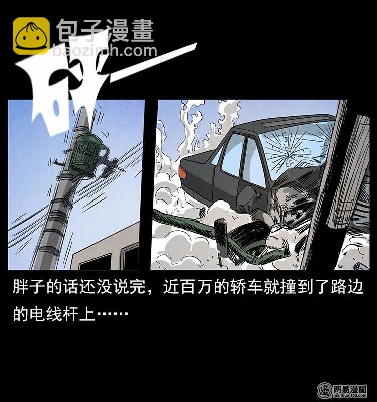 幽冥詭匠 - 117 煤山屍煞2(1/2) - 3