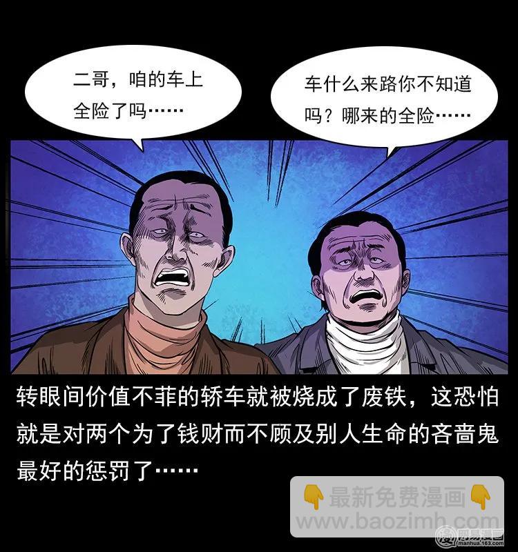 幽冥詭匠 - 117 煤山屍煞2(1/2) - 6