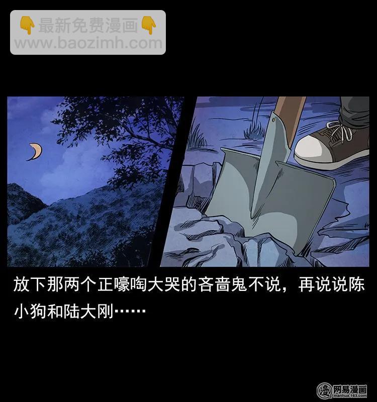 幽冥詭匠 - 117 煤山屍煞2(1/2) - 8