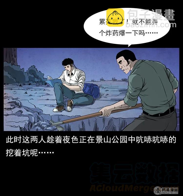 幽冥诡匠 - 117 煤山尸煞2(1/2) - 1