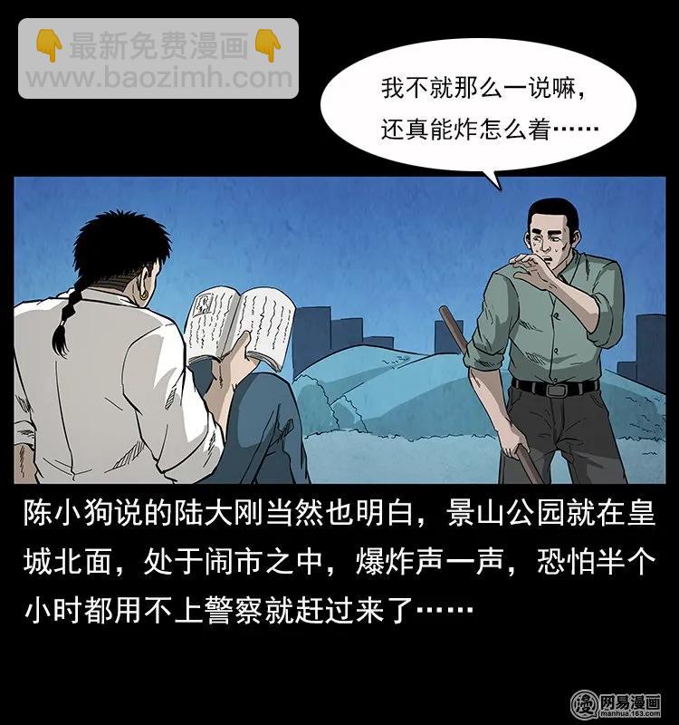 幽冥詭匠 - 117 煤山屍煞2(1/2) - 3