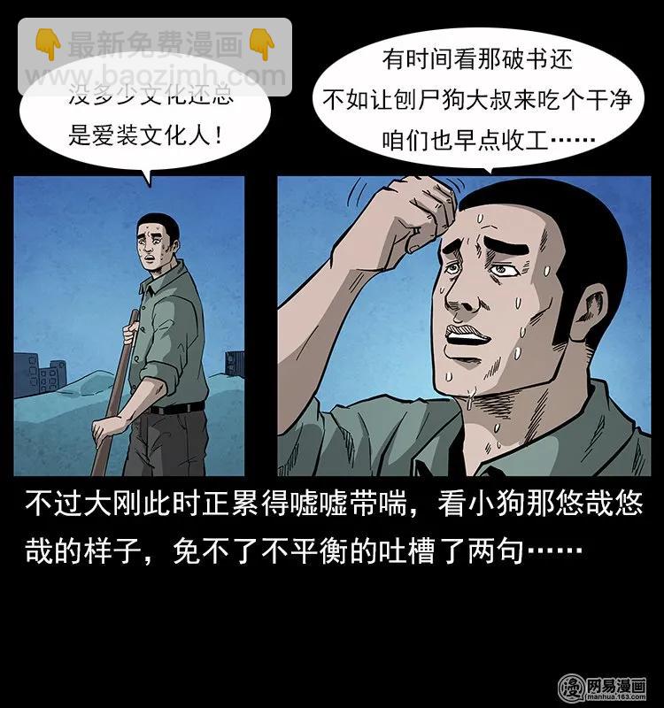 幽冥詭匠 - 117 煤山屍煞2(1/2) - 4