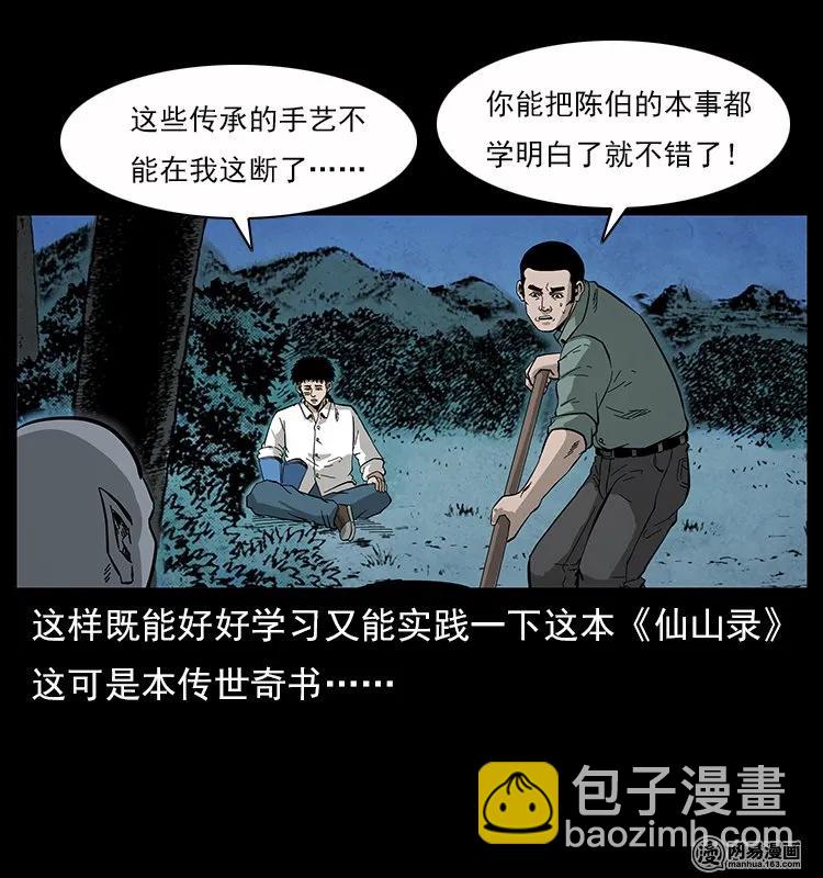 幽冥詭匠 - 117 煤山屍煞2(1/2) - 6