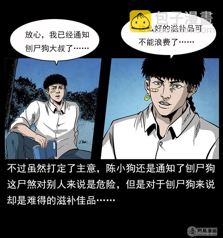 幽冥詭匠 - 117 煤山屍煞2(1/2) - 7