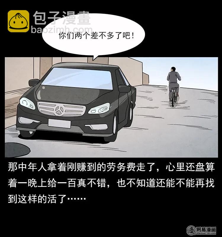 幽冥詭匠 - 117 煤山屍煞2(1/2) - 4