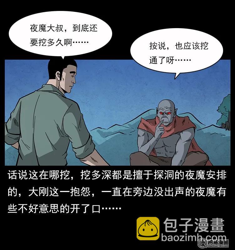 幽冥詭匠 - 117 煤山屍煞2(1/2) - 8