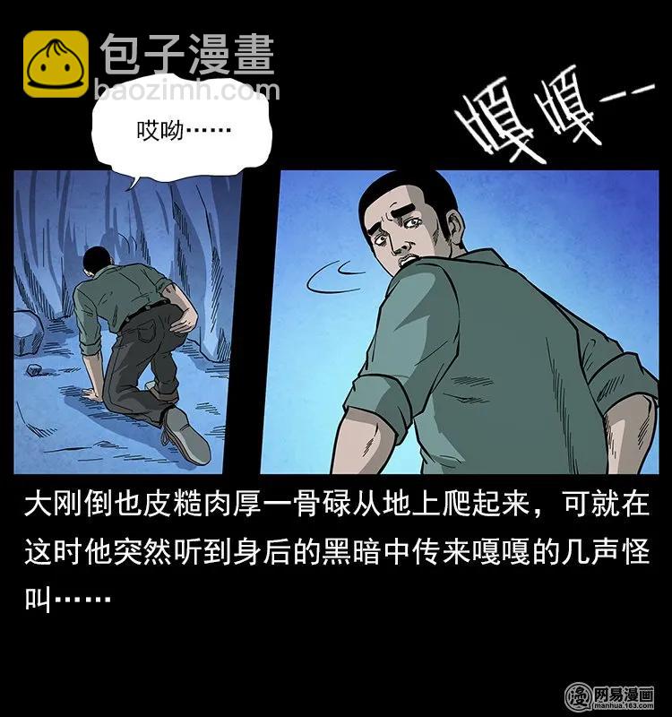 幽冥诡匠 - 117 煤山尸煞2(1/2) - 4