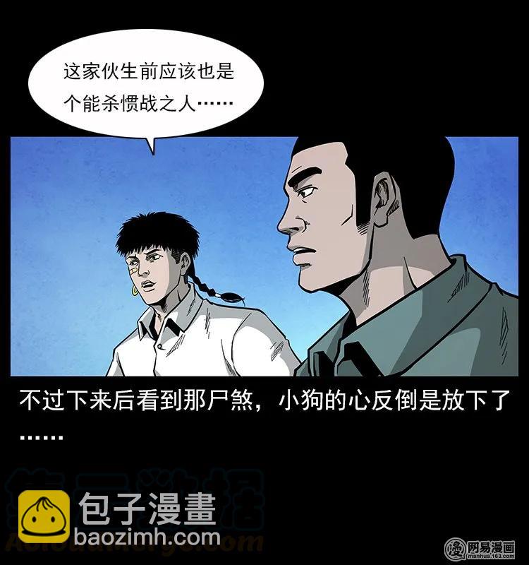 幽冥詭匠 - 117 煤山屍煞2(1/2) - 1