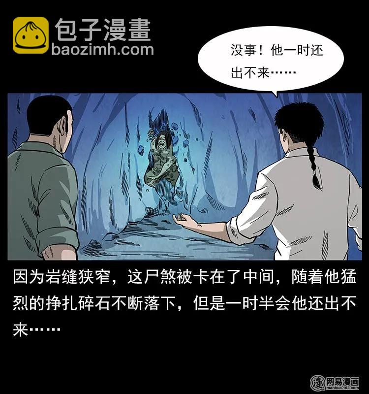 幽冥诡匠 - 117 煤山尸煞2(1/2) - 2