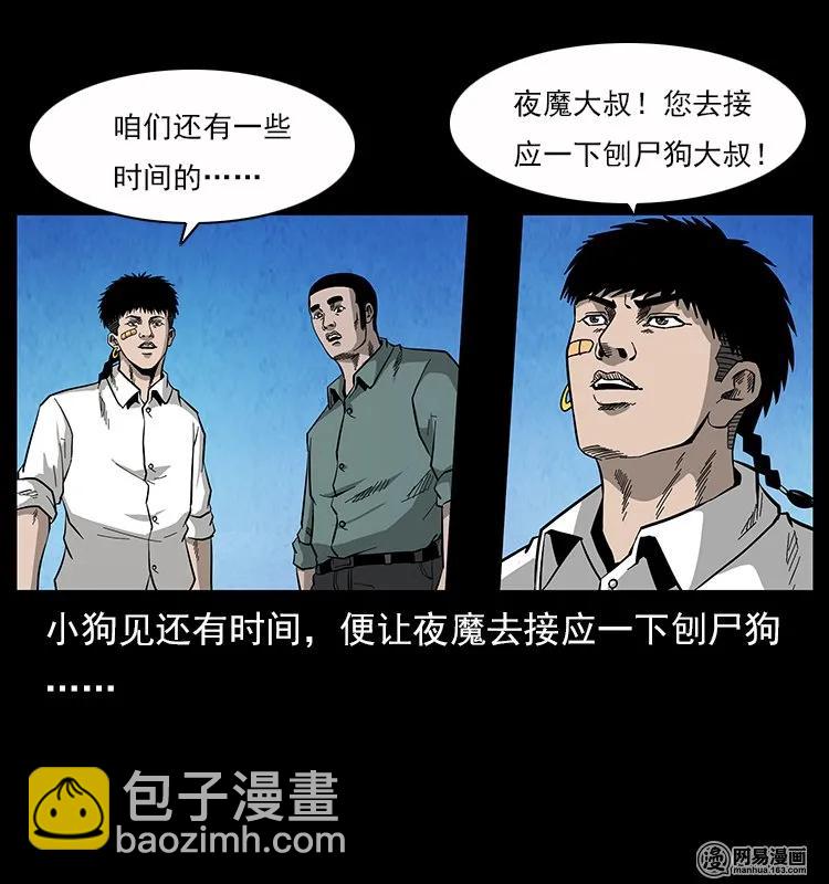 幽冥詭匠 - 117 煤山屍煞2(2/2) - 5