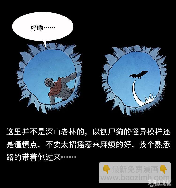 幽冥詭匠 - 117 煤山屍煞2(2/2) - 6