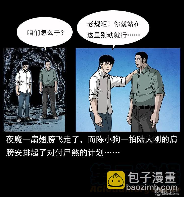 幽冥詭匠 - 117 煤山屍煞2(2/2) - 1