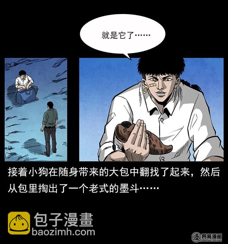 幽冥詭匠 - 117 煤山屍煞2(2/2) - 3