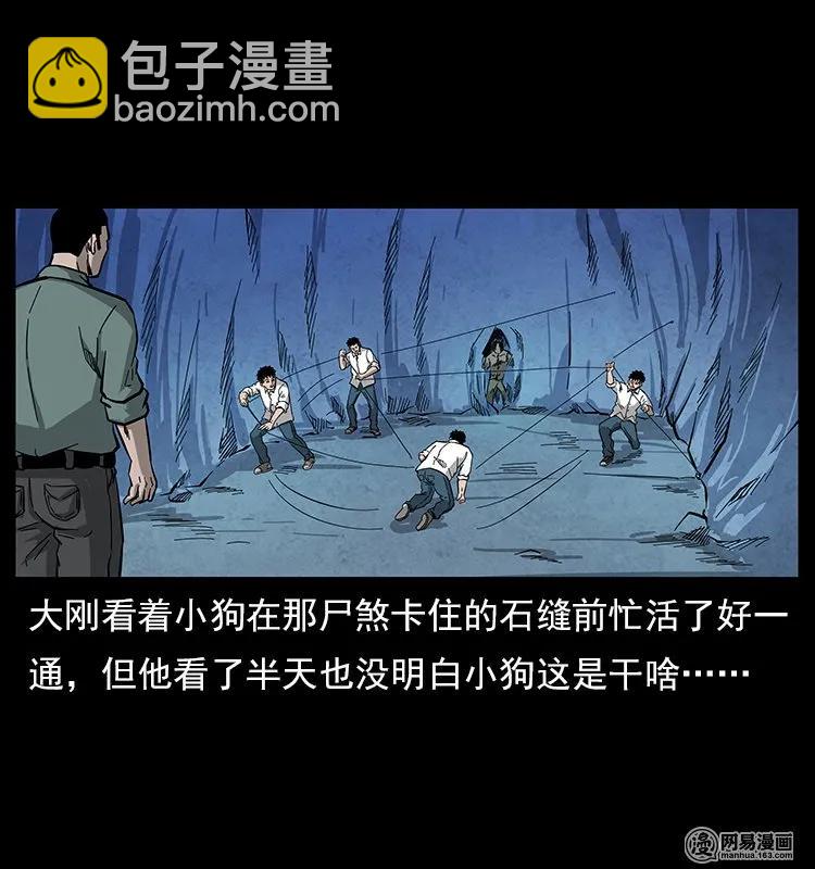 幽冥詭匠 - 117 煤山屍煞2(2/2) - 4