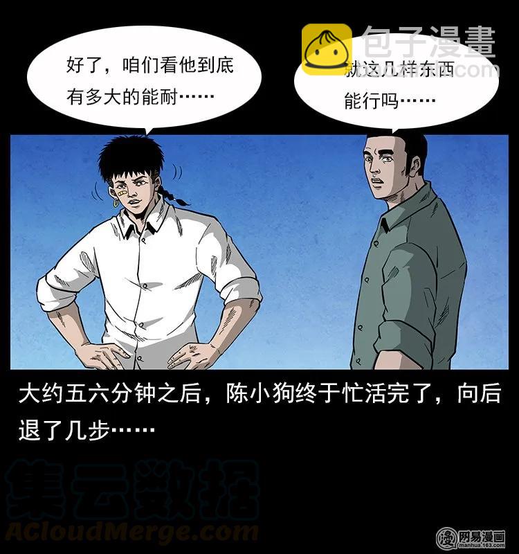 幽冥詭匠 - 117 煤山屍煞2(2/2) - 5