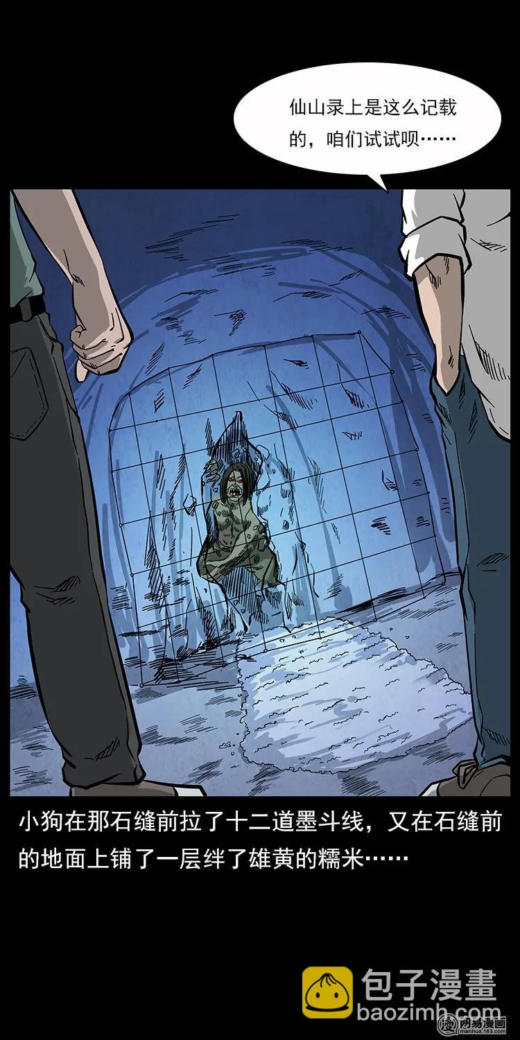 幽冥詭匠 - 117 煤山屍煞2(2/2) - 6