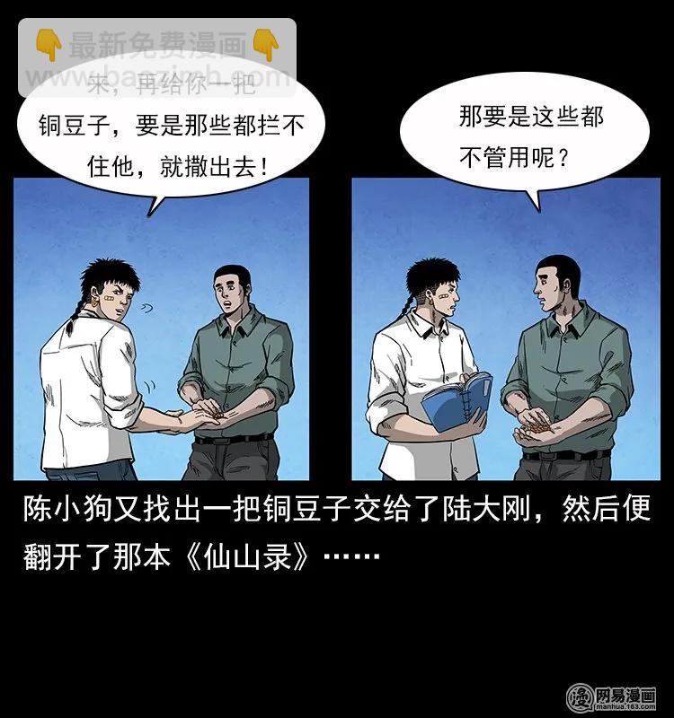 幽冥詭匠 - 117 煤山屍煞2(2/2) - 1