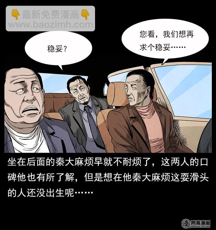 幽冥詭匠 - 117 煤山屍煞2(1/2) - 6