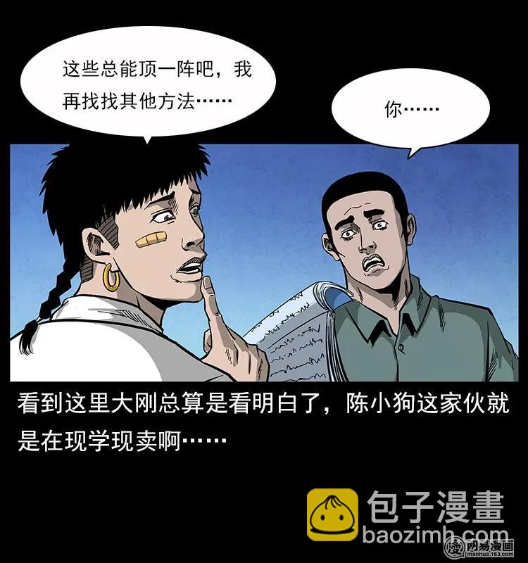 幽冥詭匠 - 117 煤山屍煞2(2/2) - 2