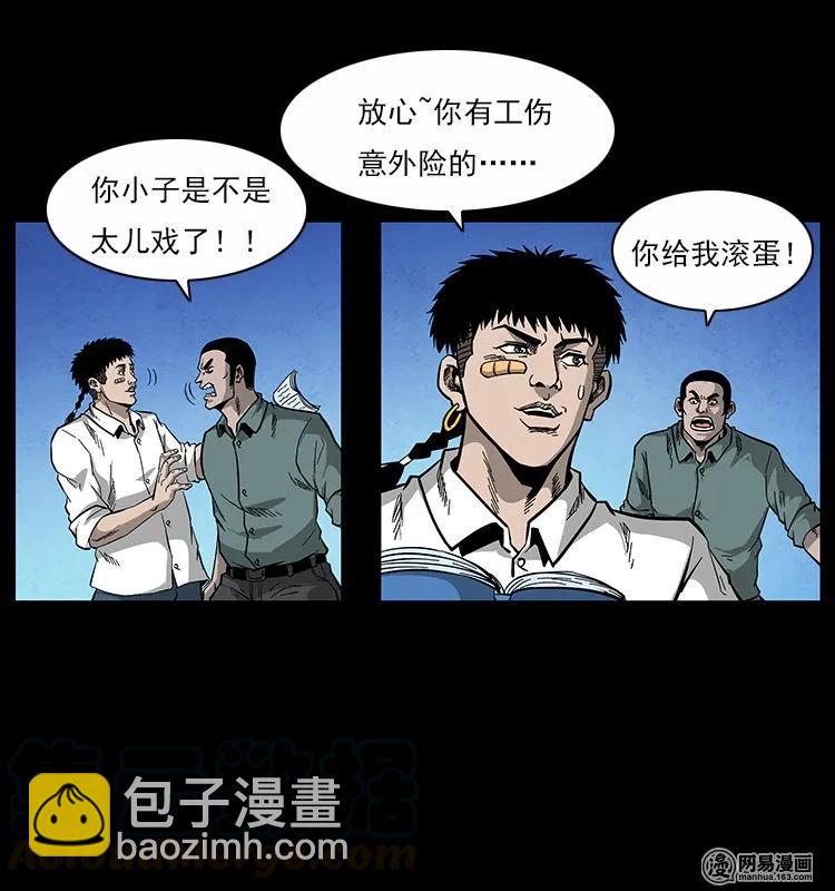 幽冥詭匠 - 117 煤山屍煞2(2/2) - 3