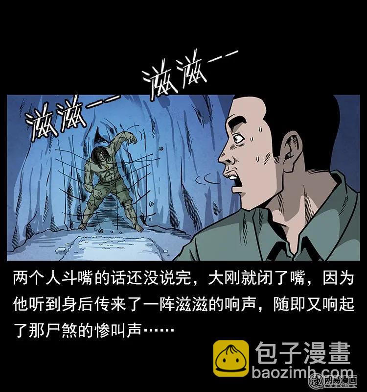 幽冥诡匠 - 117 煤山尸煞2(2/2) - 4