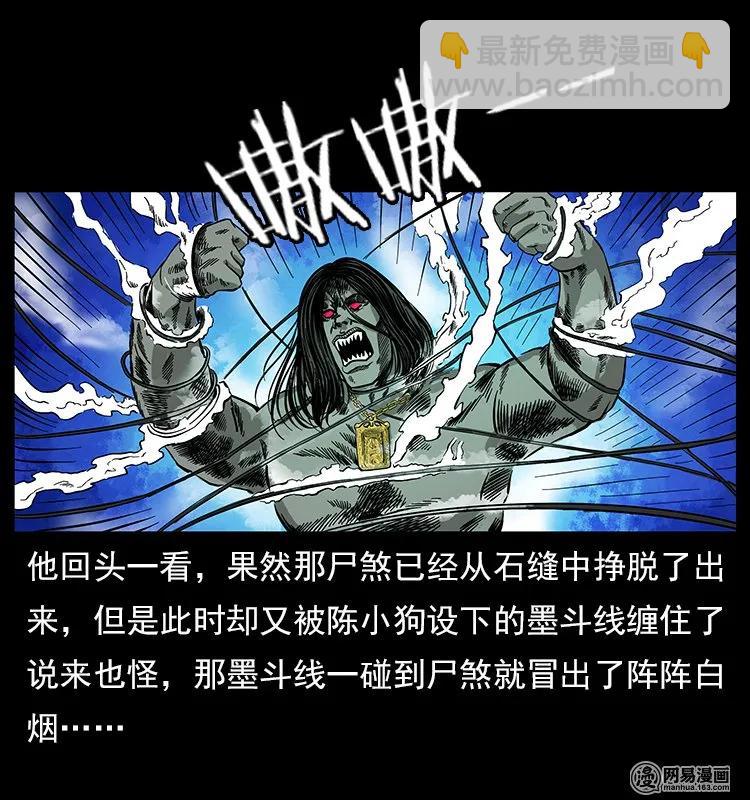 幽冥詭匠 - 117 煤山屍煞2(2/2) - 5