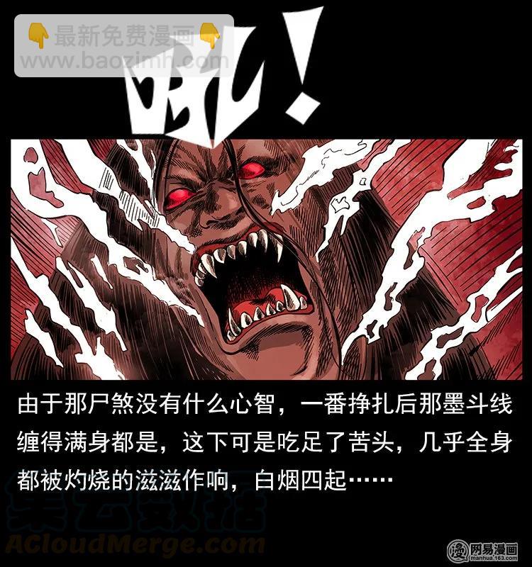 幽冥詭匠 - 117 煤山屍煞2(2/2) - 1