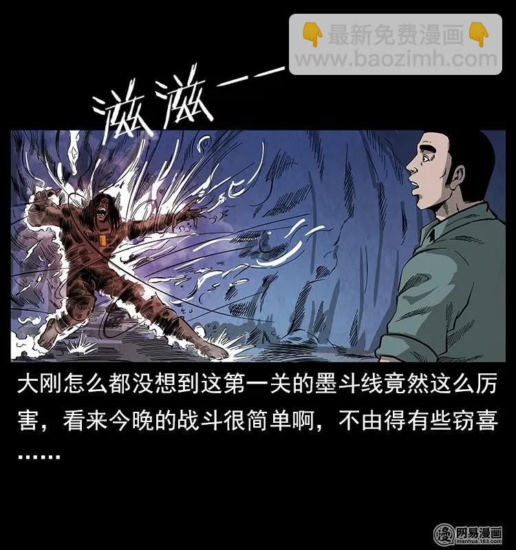 幽冥詭匠 - 117 煤山屍煞2(2/2) - 2