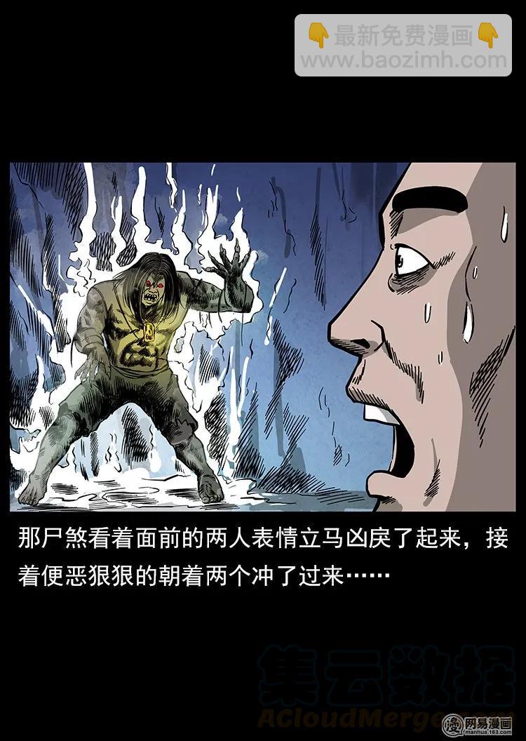 幽冥詭匠 - 117 煤山屍煞2(2/2) - 5