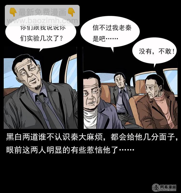 幽冥詭匠 - 117 煤山屍煞2(1/2) - 7