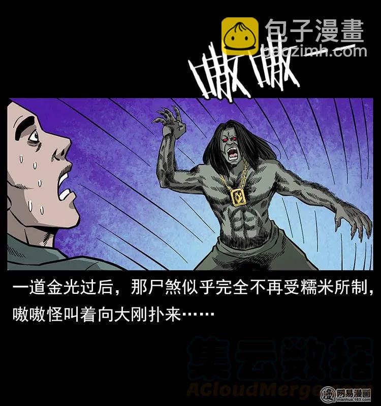 幽冥詭匠 - 117 煤山屍煞2(2/2) - 3