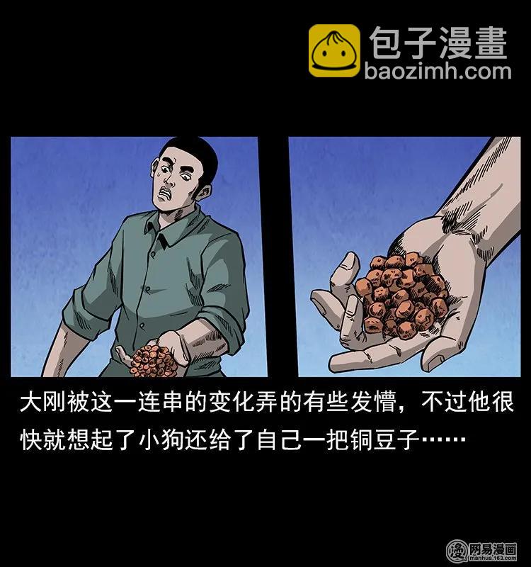 幽冥詭匠 - 117 煤山屍煞2(2/2) - 4