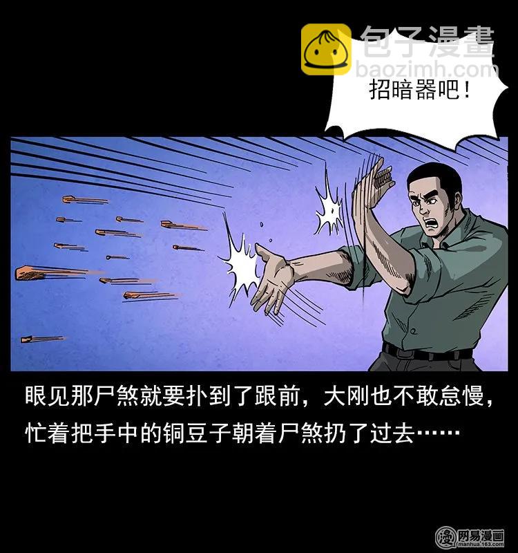 幽冥詭匠 - 117 煤山屍煞2(2/2) - 5