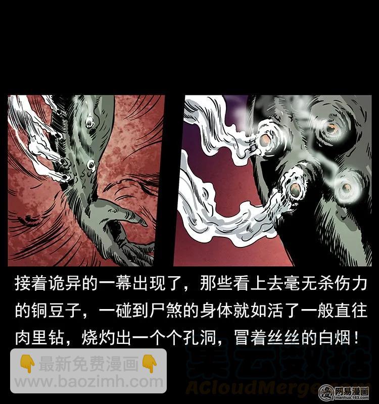 幽冥詭匠 - 117 煤山屍煞2(2/2) - 1