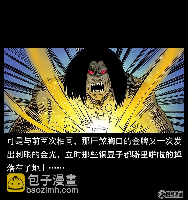 幽冥詭匠 - 117 煤山屍煞2(2/2) - 3