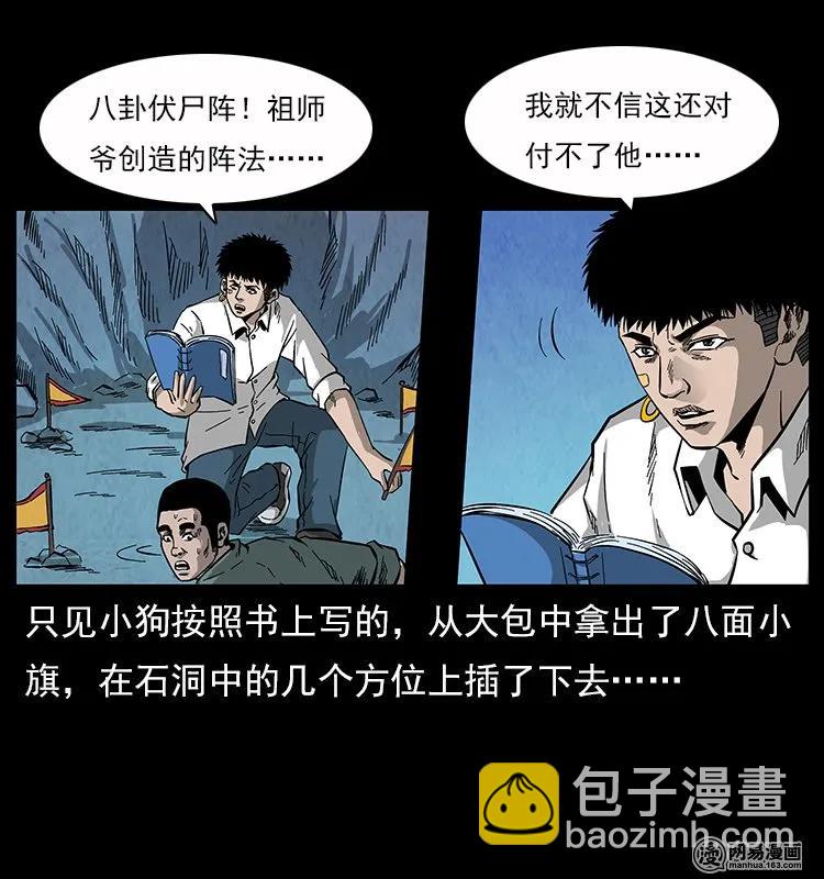 幽冥詭匠 - 117 煤山屍煞2(2/2) - 6