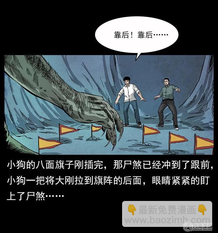 幽冥詭匠 - 117 煤山屍煞2(2/2) - 1