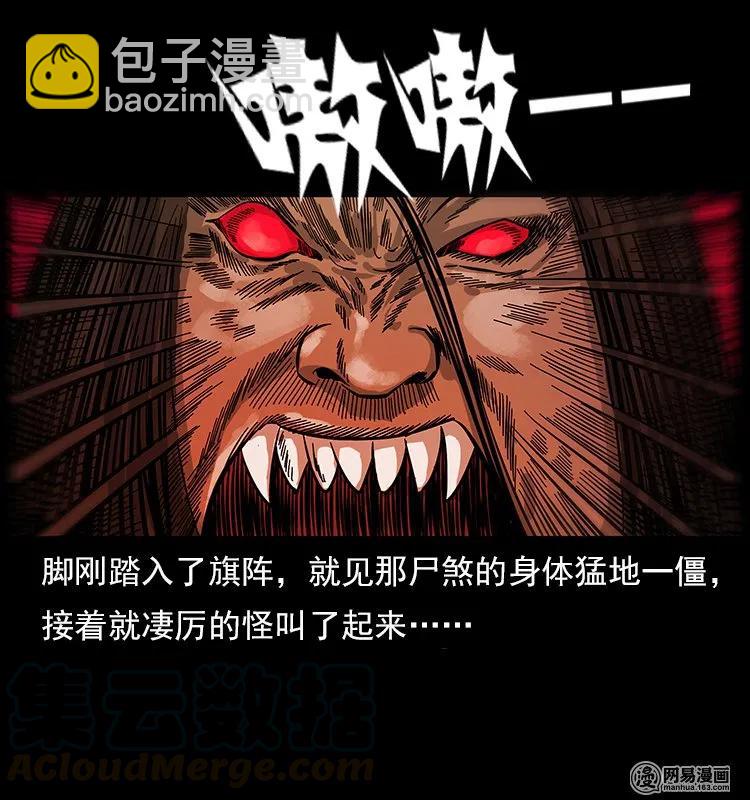 幽冥詭匠 - 117 煤山屍煞2(2/2) - 3