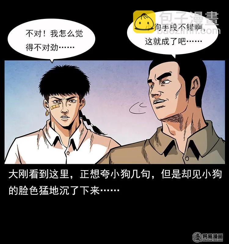 幽冥詭匠 - 117 煤山屍煞2(2/2) - 5