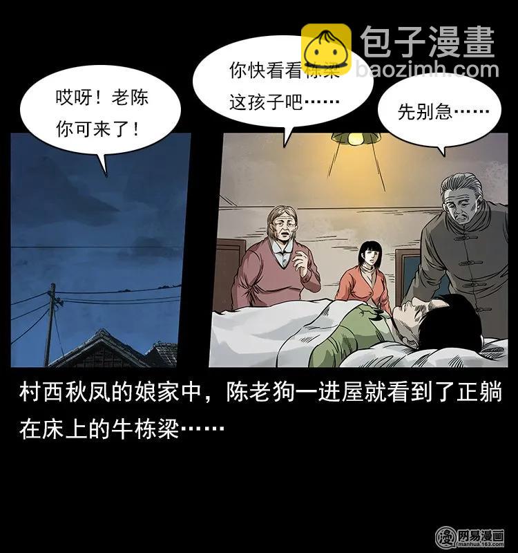 幽冥詭匠 - 119 殃(1/2) - 6